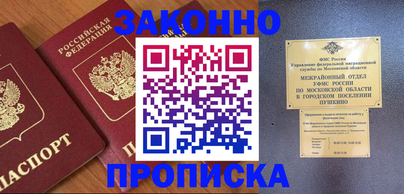 временная регистрация законно в Иркутске