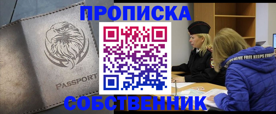 прописка регистрация в Иркутске